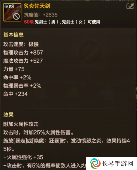 DNF手游65版本全职业武器怎么选择 DNF手游65版本全职业武器推荐一览