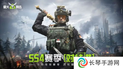 《萤火突击》SS4 赛季对峙港上线 战术革新引爆战场