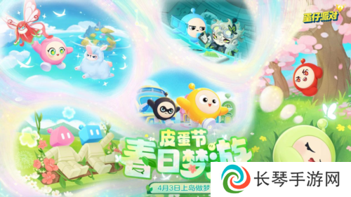 蛋仔派对1