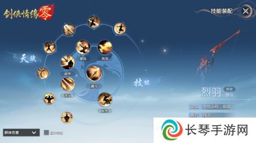 万箭穿云《剑侠情缘·零》特色门派烈羽飒爽亮相