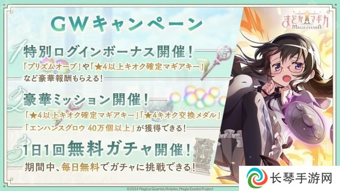 《魔法少女小圆 Magia Exedra》推出★5 记忆【时间停止攻击】晓美焰及黄金周活动