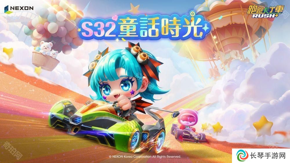 《跑跑卡丁车 RUSH+》S32 赛季「童话时光」登场 全新赛道、赛车、车手大集合