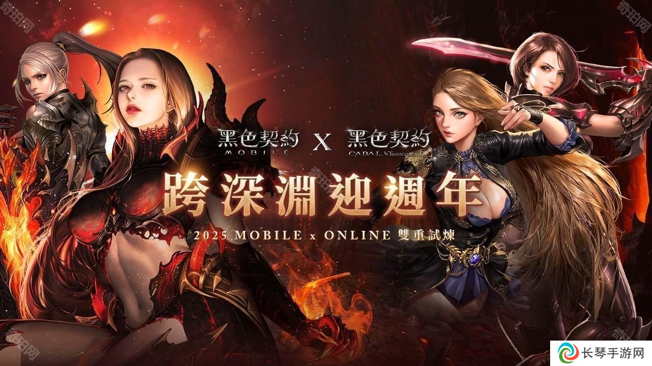 《黑色契约 MOBILE》台服迎来上市一周年 公开「深渊系列」装备及一系列改版内容