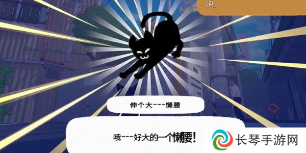 小猫咪大城市伸个大懒腰动作怎么获得