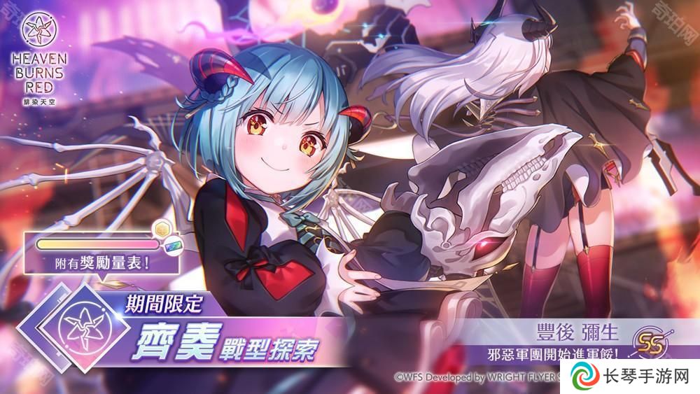 详细阅读:《绯染天空 Heaven Burns Red》新服装 SS 丰后弥生登场 举办期间限定齐奏战型探索 《绯染天空 Heaven Burns Red》新服装 SS 丰后弥生登场 举办期间限定齐奏战型探索