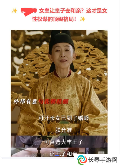 派皇子和亲，送最高宣称，逆天“大女主”剧可把大伙给整乐了