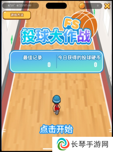 街头篮球2