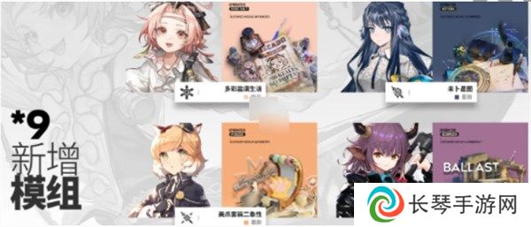明日方舟出苍白海版本新模组是什么 明日方舟出苍白海版本新模组一览