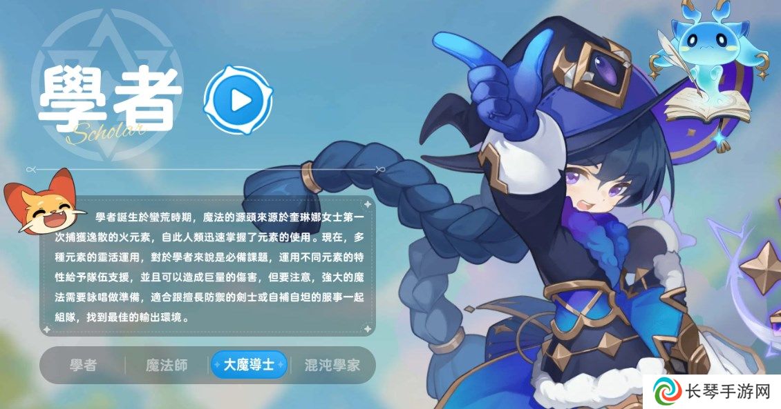 学者