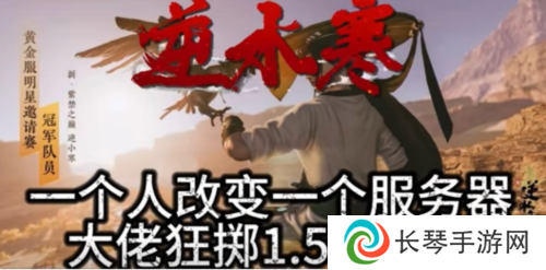 逆水寒6