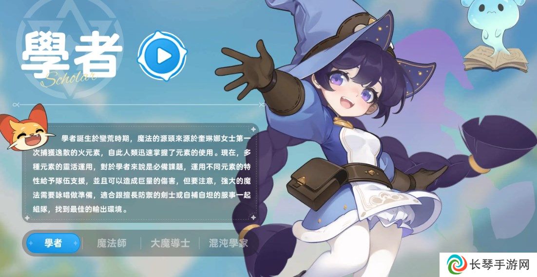 学者