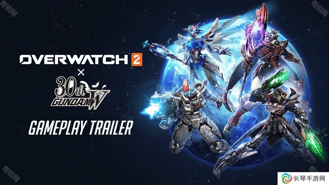 《守望先锋2》X《高达W》合作内容预定 4 月 30 日登场
