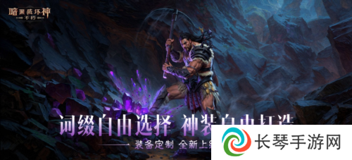 全民淘金橙装自由《暗黑破坏神不朽》采集打造上线