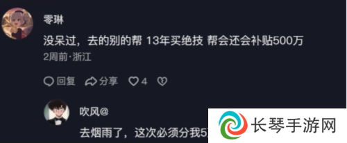 逆水寒8