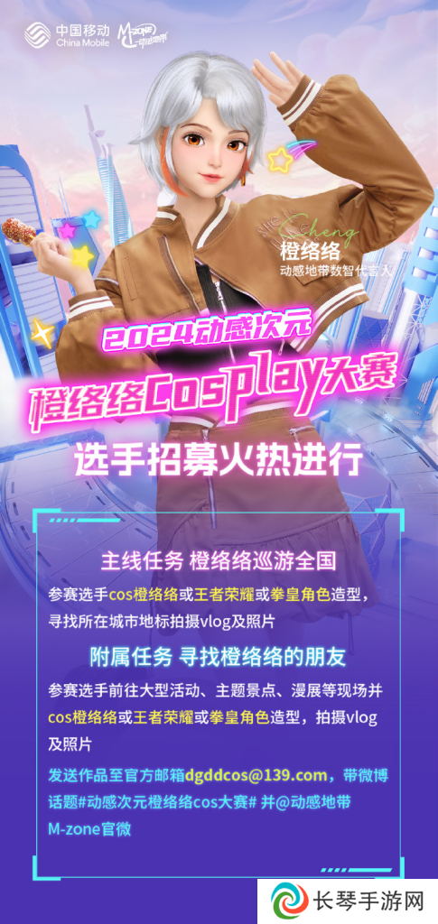 2024动感地带5G校园先锋赛河北赛区线上海选赛**落幕！