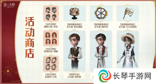 第五人格8