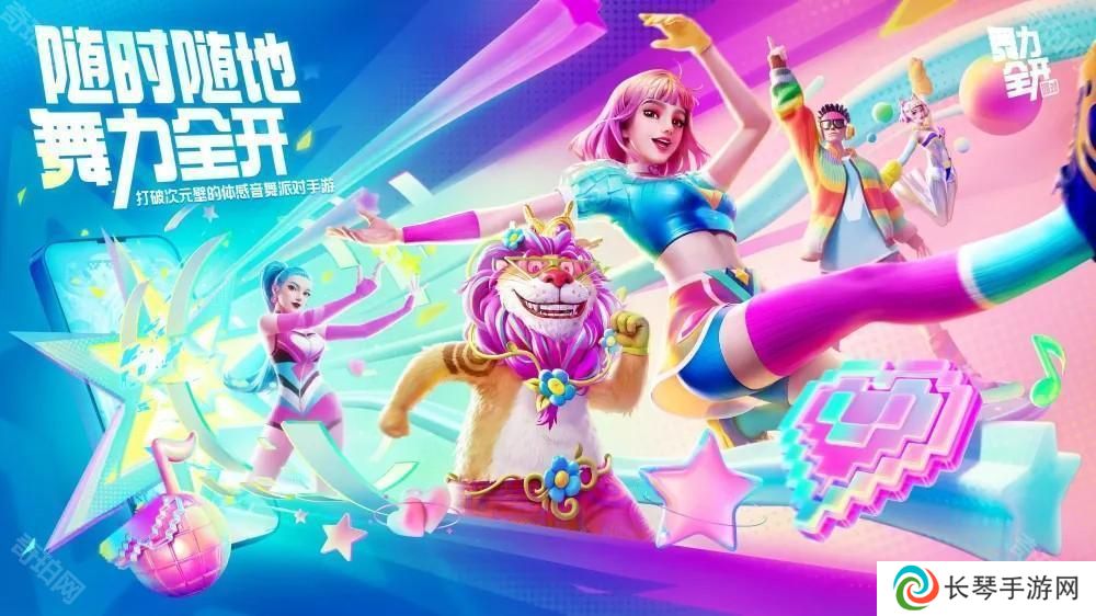 体感音舞派对游戏《舞力全开：派对》首度亮相 随时随地舞力全开