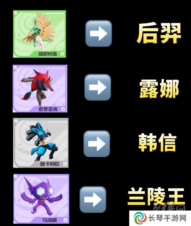 宝可梦大集结对应王者英雄都是谁 对应王者英雄一览