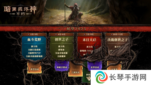 暗黑破坏神不朽2