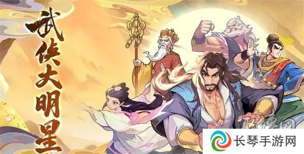 武侠大明星兑换码大全最新2024 未过期礼包码福利分享
