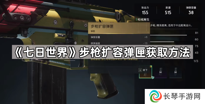 七日世界步枪扩容弹匣怎么获得-七日世界步枪扩容弹匣获取方法