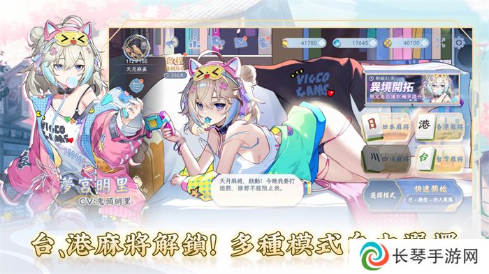 《天月麻雀》删档封测启动！抢先体验全新内容领限定奖励