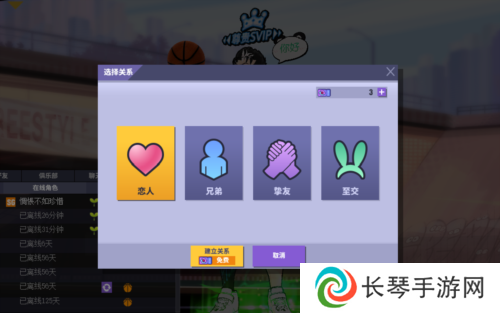 街头篮球2