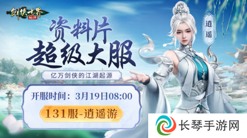 剑侠世界起源2