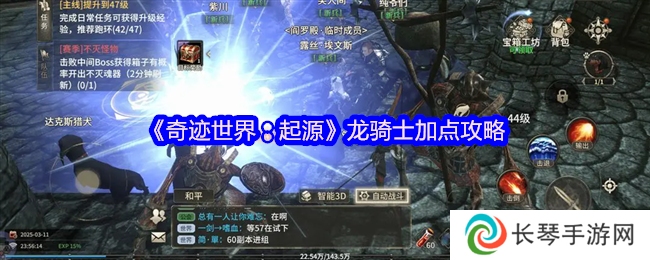 奇迹世界：起源龙骑士加点攻略