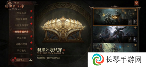 暗黑破坏神:不朽4