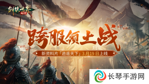 剑侠世界起源6