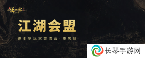 逆水寒3
