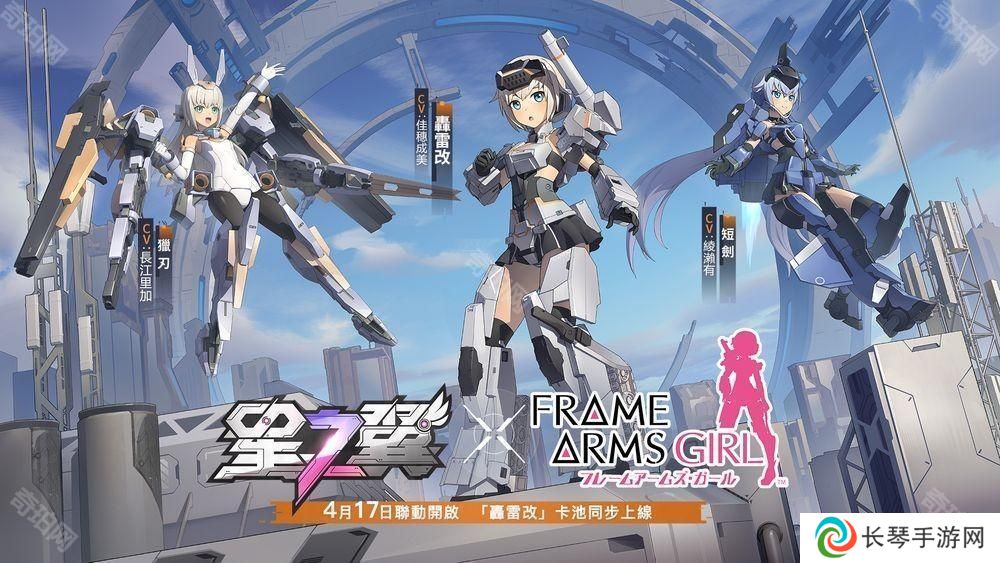 《星之翼》×《机甲少女 FRAME ARMS GIRL》联动开跑 「轰雷改」卡池同步上线