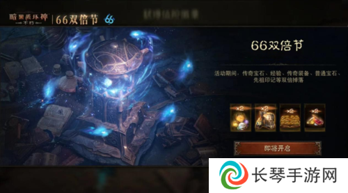 详细阅读:焚尽恶魔《暗黑破坏神不朽》3月66双倍节喜迎春归 焚尽恶魔《暗黑破坏神不朽》3月66双倍节喜迎春归