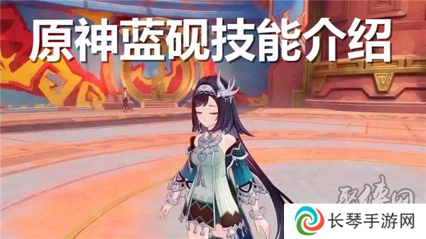 原神蓝砚技能爆料 原神蓝砚技能天赋前瞻