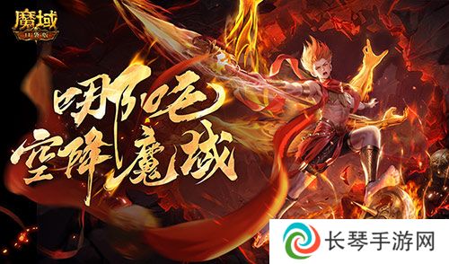 魔域口袋版1