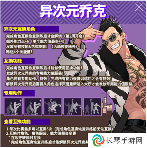 街头篮球6