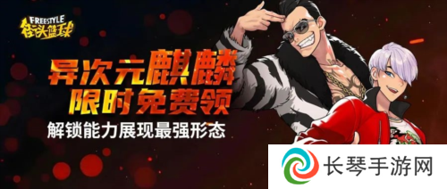 街头篮球1