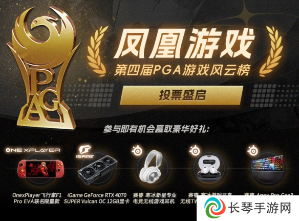 PGA投票倒计时 心愿单里的神奖提名一览
