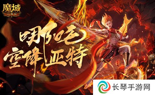 魔域口袋版1