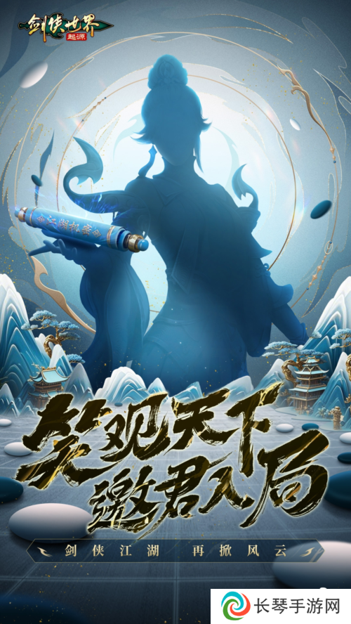 《剑侠世界起源》新年开工再战江湖 新版本细节曝光