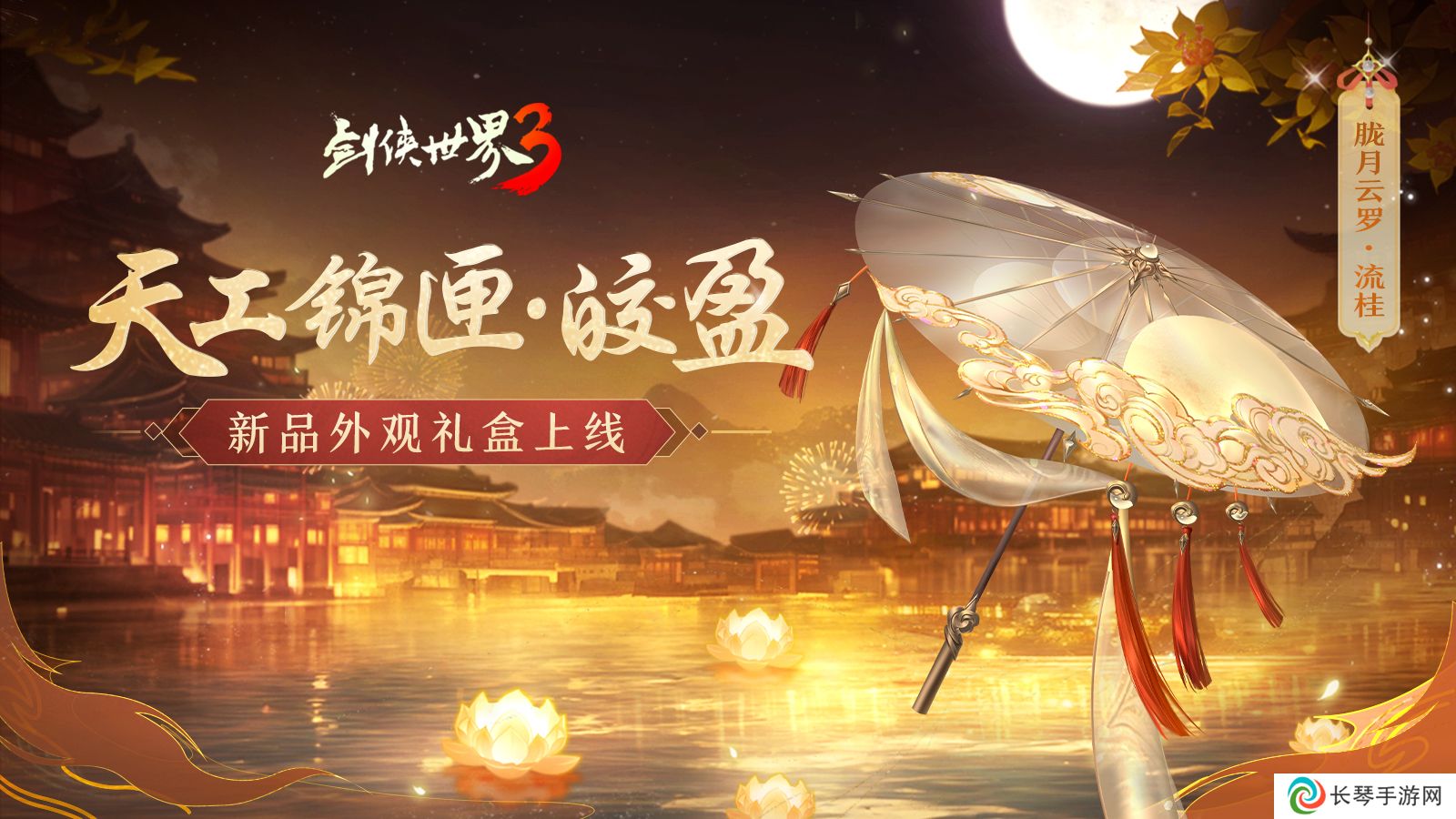 玉树银花，四海锦市！《剑侠世界3》冬日新品来袭