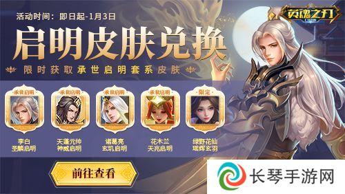 英魂之刃口袋版3