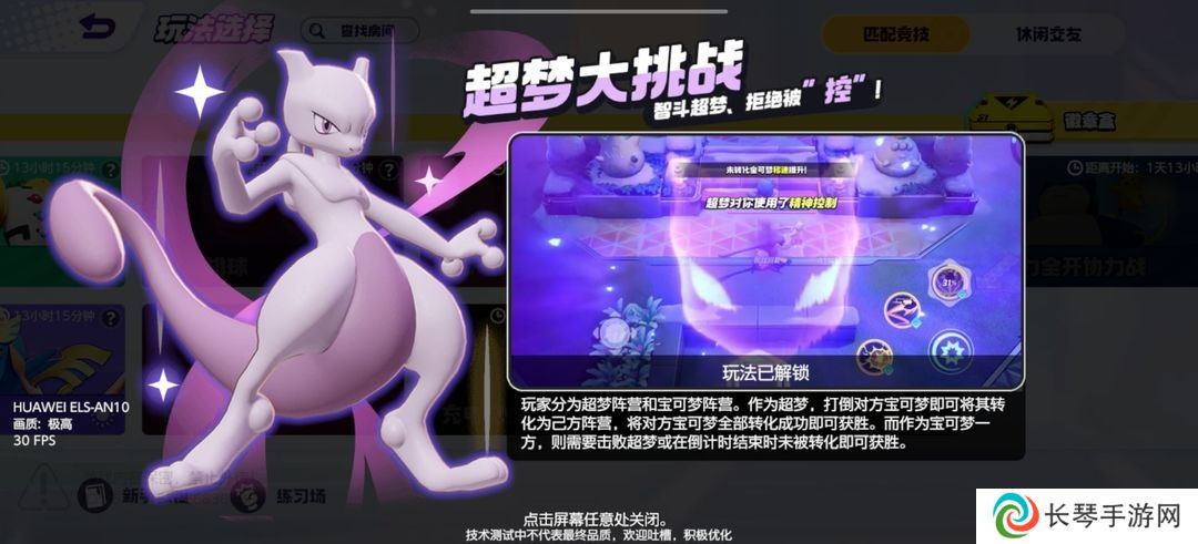 宝可梦大集结超梦大挑战活动怎么玩-超梦大挑战活动玩法攻略
