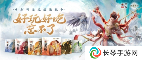 《封神再临》牵手乐逍遥果板 打破次元壁