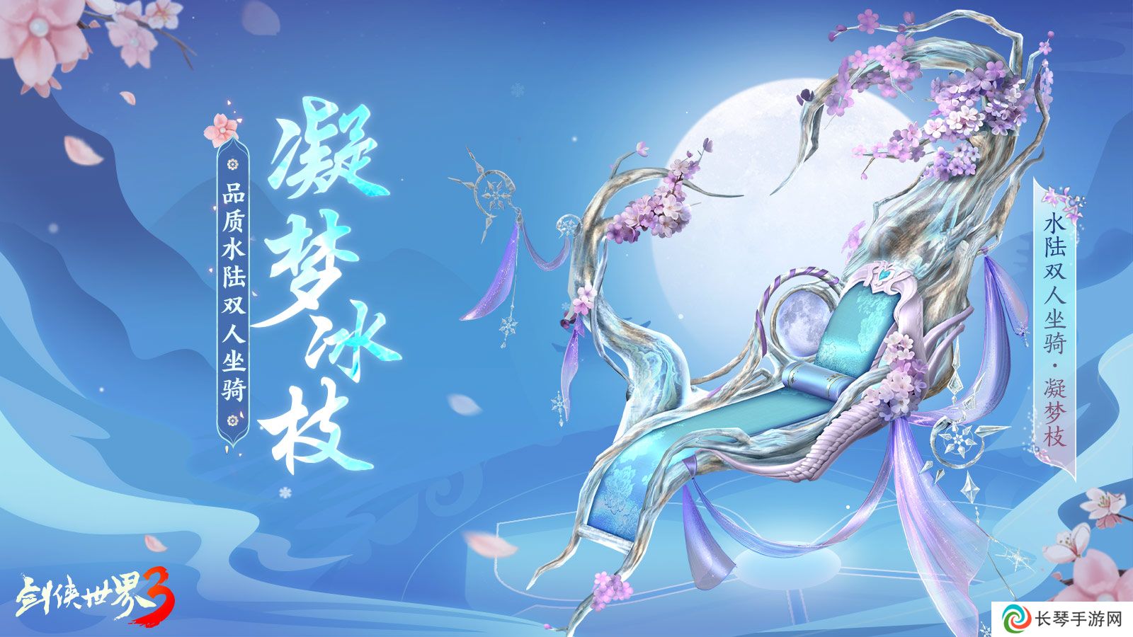 玉树银花，四海锦市！《剑侠世界3》冬日新品来袭
