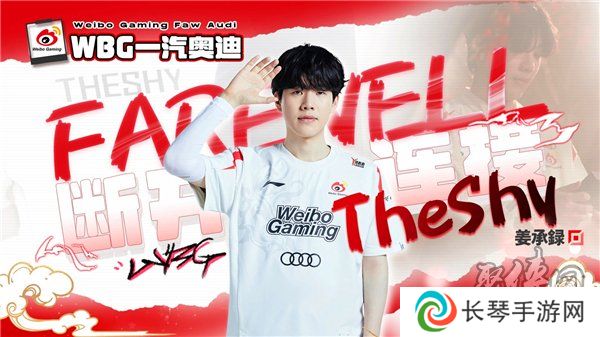 英雄联盟theshy现在在哪个战队 2024年theshy的战队是哪个