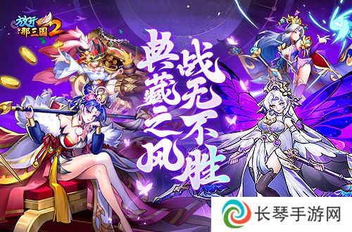 放开那三国21