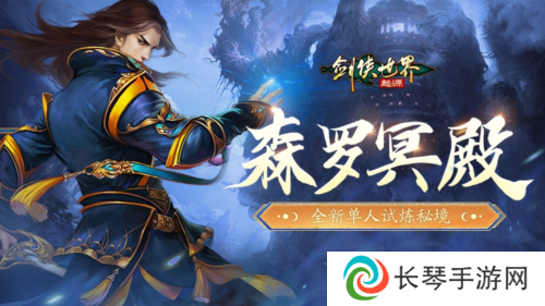 剑侠世界起源1