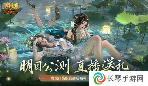 魔域口袋版1